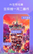 <b>用户能够通过本人的描述进行AI图片的绘制</b>