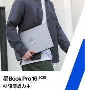 BookPro162025以超高AI算力、专业创做设置装备摆设